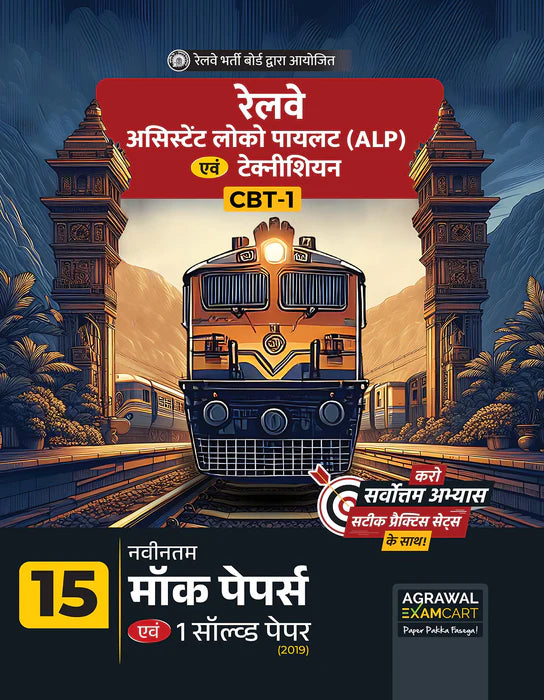 Examcart Latest RRB ALP Mock Papers + Railway Question Bank in Hindi (2 Books Combo)