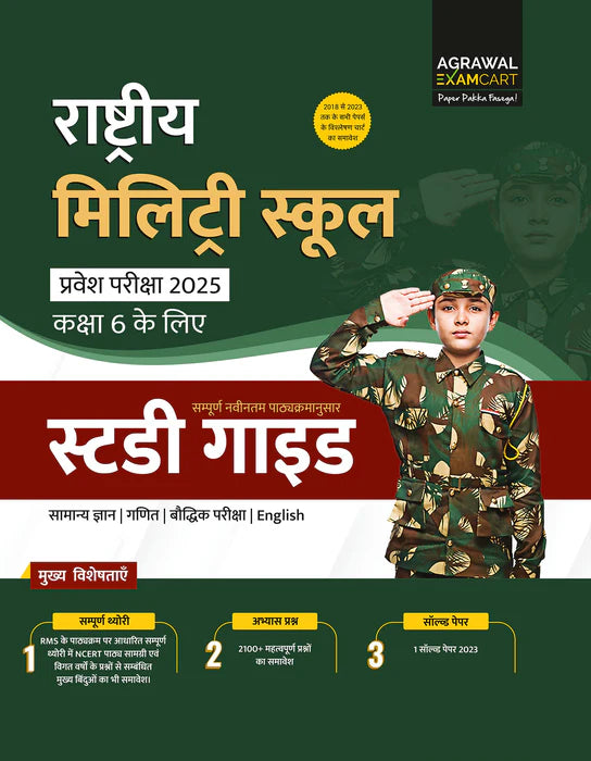 Examcart Rashtriya Military School Guide Book + Practice Set For Class 6 in Hindi (2 Books Combo)