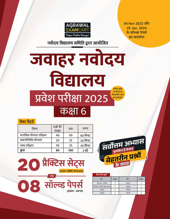 Examcart Jawahar Navodaya Vidyalaya (JNV) Class 6 Complete Guidebook + Practice Sets For Entrance Exam 2025 in Hindi (2 Books Combo)