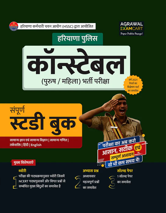 Examcart Haryana Police Constable Guidebook + HSSC Solved Paper For 2024 Exam In Hindi (2 Books Combo)