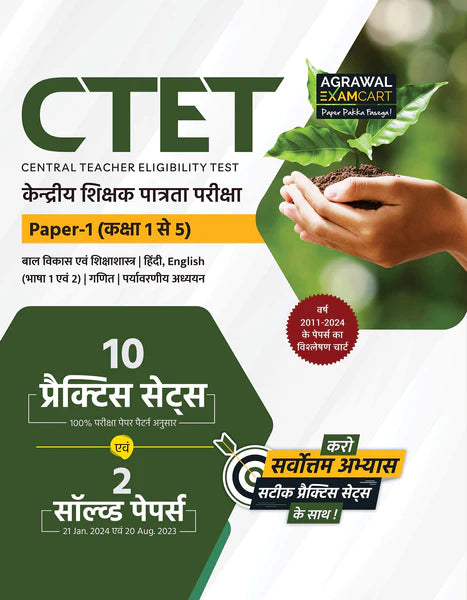 Examcart CTET Paper 1 Guidebook + Question Bank + Practice Sets for 2024 Exam in Hindi (3 Books Combo)