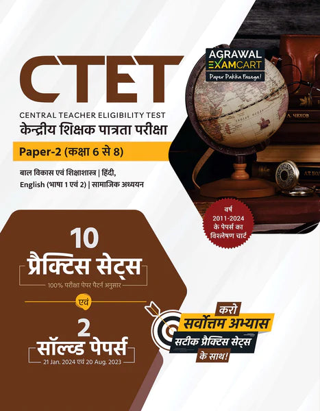 Examcart CTET Paper 2 Samajik Adhyayan (SST) Guidebook + Question Bank + Practice Sets for 2024 Exam in Hindi (3 Books Combo)