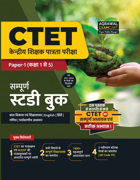 Examcart CTET Paper 1 Guidebook + Solved Paper + Practice Sets for 2024 Exam in Hindi (3 Books Combo)