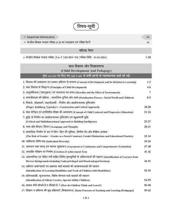 Examcart CTET Class 1 To 5 Chapterwise Solved Paper Book In Hindi
