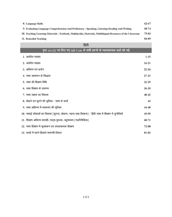 Examcart CTET Class 1 To 5 Chapterwise Solved Paper Book In Hindi