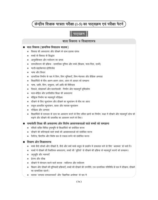 Examcart CTET Class 1 To 5 Chapterwise Solved Paper Book In Hindi