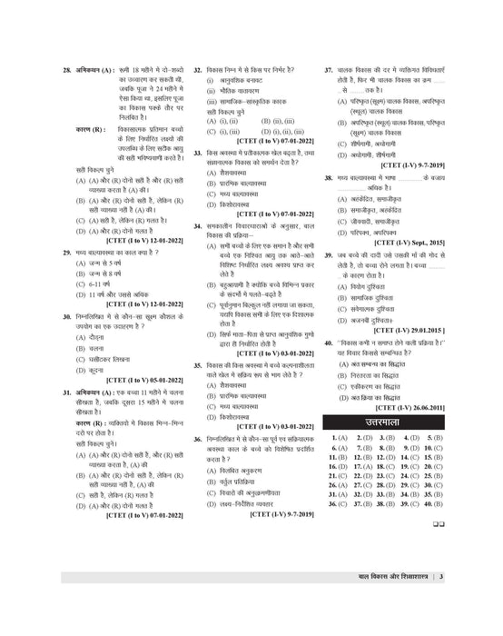 Examcart CTET Class 1 To 5 Chapterwise Solved Paper Book In Hindi