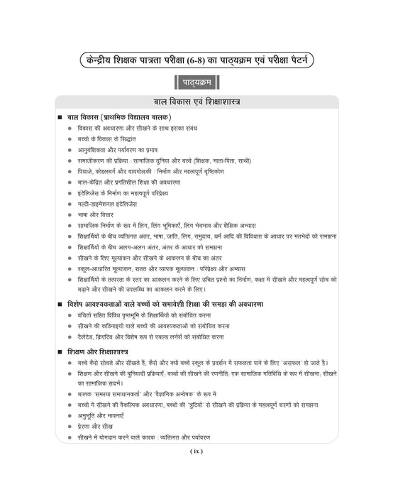 Examcart CTET Class 6 To 8 Math & Science Chapterwise Solved Paper Book In Hindi