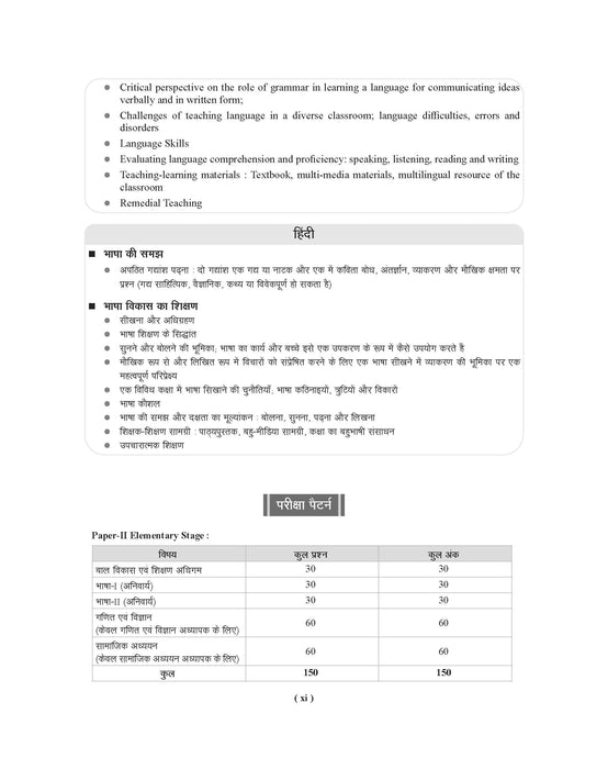 Examcart CTET Class 6 To 8 Math & Science Chapterwise Solved Paper Book In Hindi