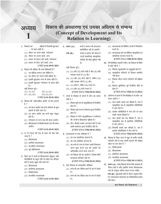 Examcart CTET Class 6 To 8 Math & Science Chapterwise Solved Paper Book In Hindi
