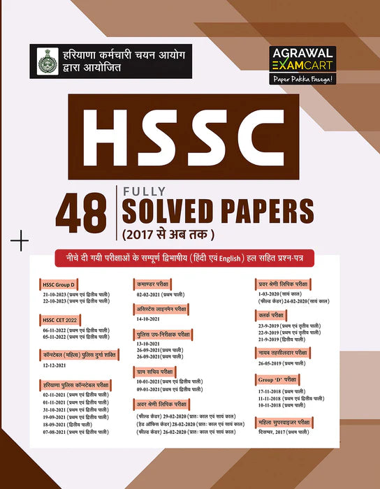 Examcart Haryana Police Constable Guidebook + HSSC Solved Paper For 2024 Exam In Hindi (2 Books Combo)