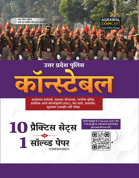 Examcart UP Police Constable Practice Sets + Solved Papers For 2024 Exam in Hindi (2 Books Combo)