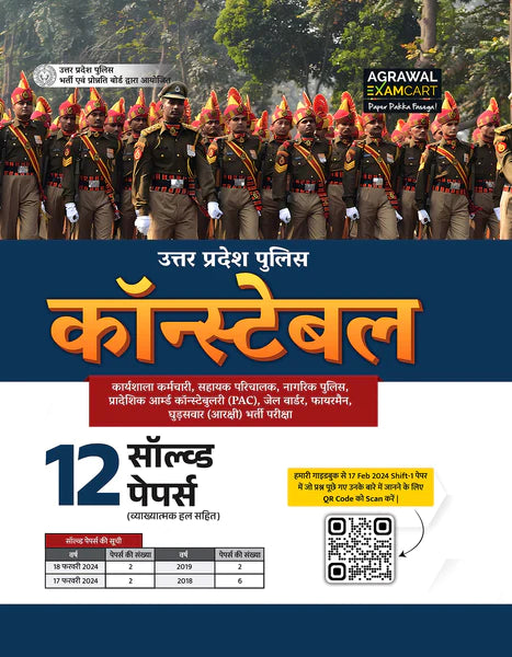 Examcart UP Police Constable Practice Sets + Solved Papers For 2024 Exam in Hindi (2 Books Combo)