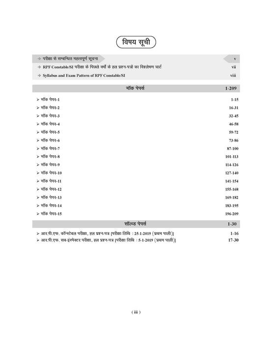E-Book Examcart RPF | RPSF Constable & Sub Inspector Practice Set Book For 2025 Exam In Hindi