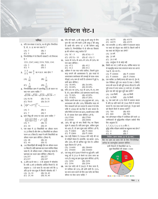 E-Book Examcart RPF | RPSF Constable & Sub Inspector Practice Set Book For 2025 Exam In Hindi