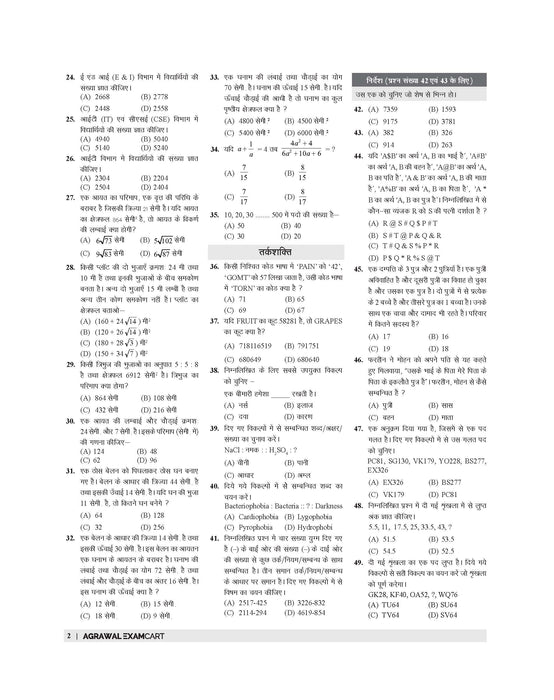 E-Book Examcart RPF | RPSF Constable & Sub Inspector Practice Set Book For 2025 Exam In Hindi