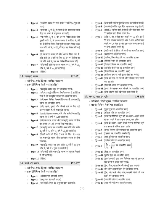 Examcart Best Mathematics Book by DP Singh Sir For Competitive Exams (SSC, Bank, Railway, Defence, Police, NRA CET and All Other Exams) With Maths Shortcut Secrets in Hindi