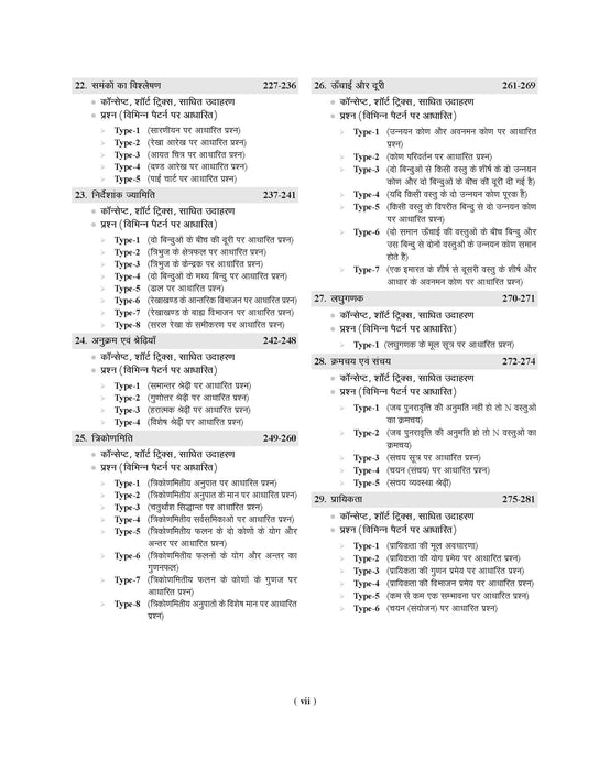 Examcart Best Mathematics Book by DP Singh Sir For Competitive Exams (SSC, Bank, Railway, Defence, Police, NRA CET and All Other Exams) With Maths Shortcut Secrets in Hindi
