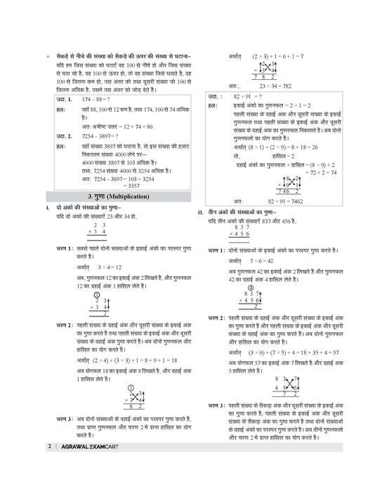 Examcart Best Mathematics Book by DP Singh Sir For Competitive Exams (SSC, Bank, Railway, Defence, Police, NRA CET and All Other Exams) With Maths Shortcut Secrets in Hindi