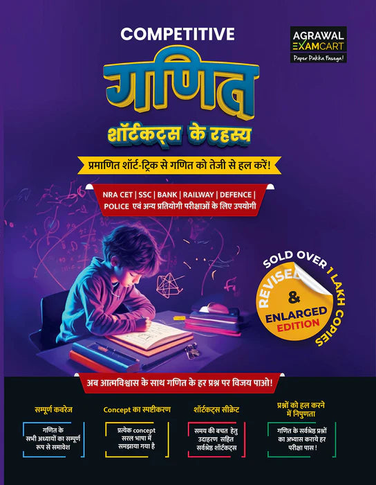 Examcart Math + Reasoning + Hindi Vyakaran + Static GK For All Government Competitive Exam In Hindi (4 Books Combo)