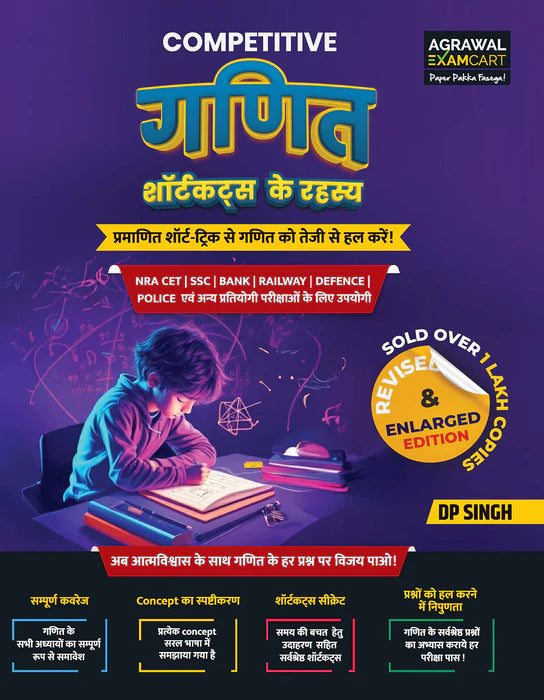 Examcart Rajasthan Group D Guidebook + Rajasthan State GK MCQ Book + Competitive Math + Samanya Vigyan + Samanya Hindi Textbook For 2025 Exam In Hindi (5 Books Combo)