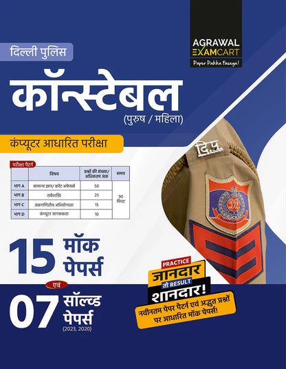 Examcart Delhi Police Constable Question Bank + Practice Sets Book in Hindi (2 Books Combo)