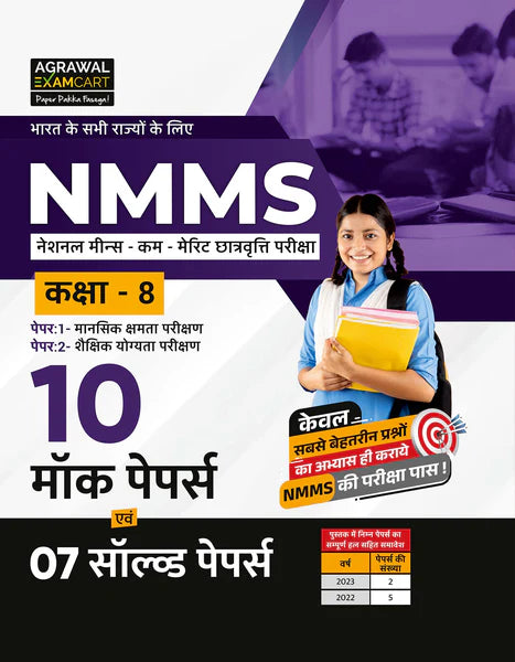 Examcart NMMS Guidebook + Mock Papers for 2025 Exam in Hindi (2 Books Combo)