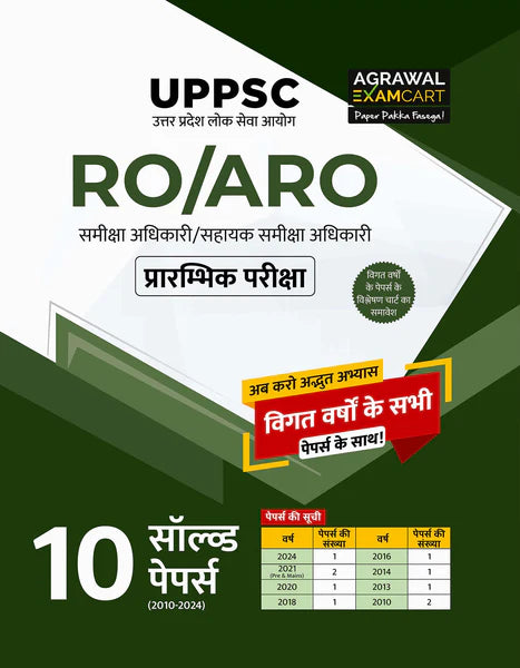 Examcart UPPSC RO/ARO Prelims Solved Papers(FREE) + Uttar Pradesh General Studies (GS) Textbook for 2024 Exam in Hindi (2 Books Combo)