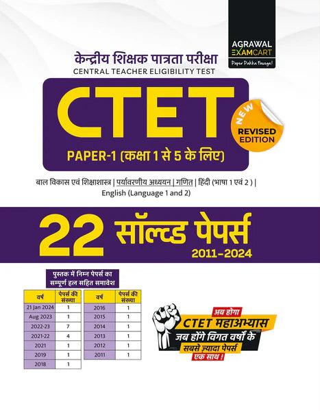 Examcart CTET Paper 1 (Class 1 To 5) Practice Sets + Solved Papers for 2024 Exam  in Hindi (2 Books Combo)