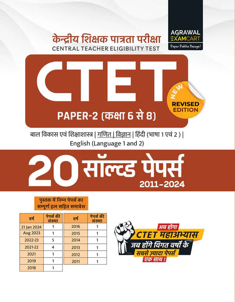 Examcart CTET Math & Science Paper 2 Guidebook + Practice Sets + Solved Papers for 2024 in Hindi (3 Books Combo)