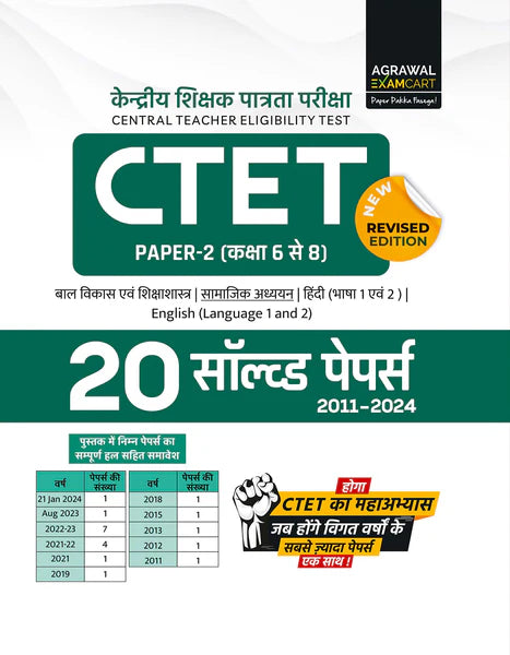 Examcart CTET Paper 2 Samajik Adhyayan (SST) Guidebook + Solved Paper + Practice Sets for 2024 Exam in Hindi (3 Books Combo)