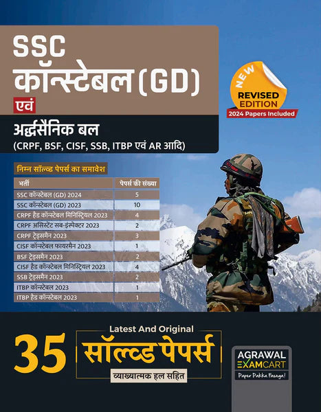 Examcart SSC Constable GD Complete Guidebook + Solved Papers Book For 2024 Exams In Hindi (Set of 2 Books)