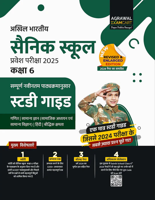 Examcart Sainik School Class 6 Guide Book + Abhyaas Mock Papers for 2025 Exam in Hindi (2 Books Combo)