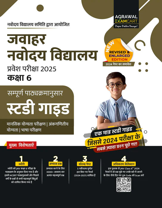 Examcart Jawahar Navodaya Vidyalaya (JNV) Class 6 Complete Guidebook + Practice Sets For Entrance Exam 2025 in Hindi (2 Books Combo)