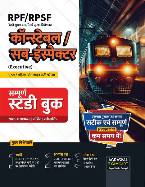 RPF Constable & SI Guide Book + Practice Sets For Entrance Exam 2024 In Hindi (2 Books Combo)