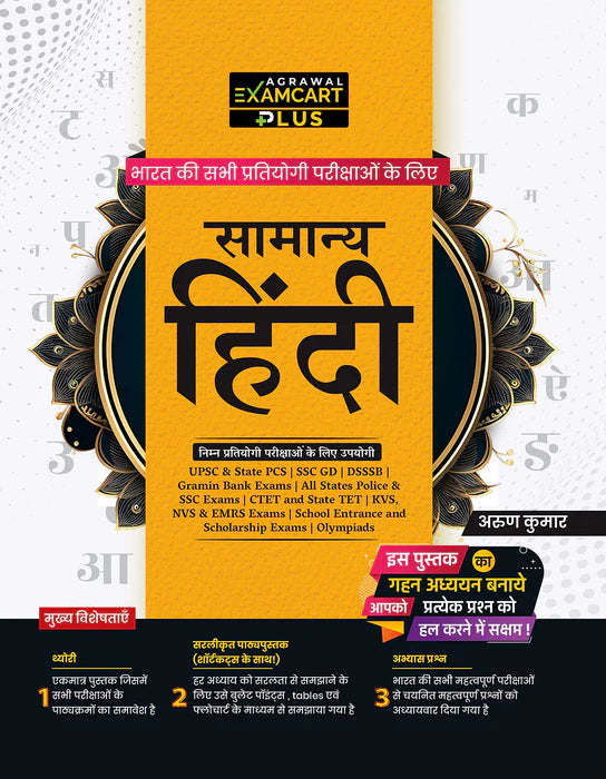 Examcart Rajasthan GK MCQ Book + Competitive Math + Samanya Vigyan + Samanya Hindi  Text Book  For 2025 Exam In Hindi (4 Books Combo)