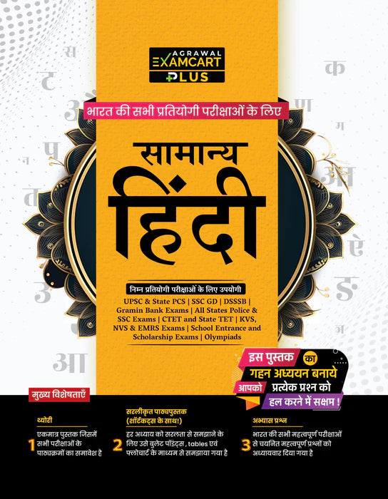 Examcart Samanya Hindi Textbook + Vastunishtha Hindi Vyakaran Evam Sahitya Question Bank by Arun Kumar for 2025 Exam (2 Books Combo)