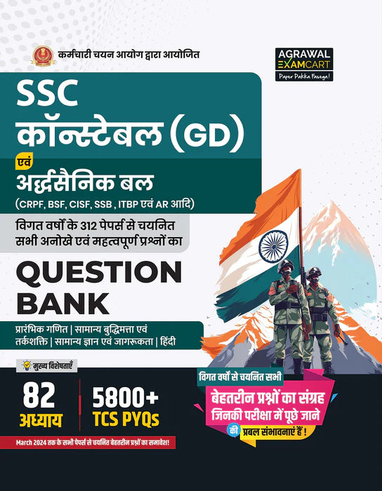 Examcart SSC GD & Paramilitary Forces Question Bank + Short Reasoning Text Book for 2026 Exam in Hindi (2 Books Combo)