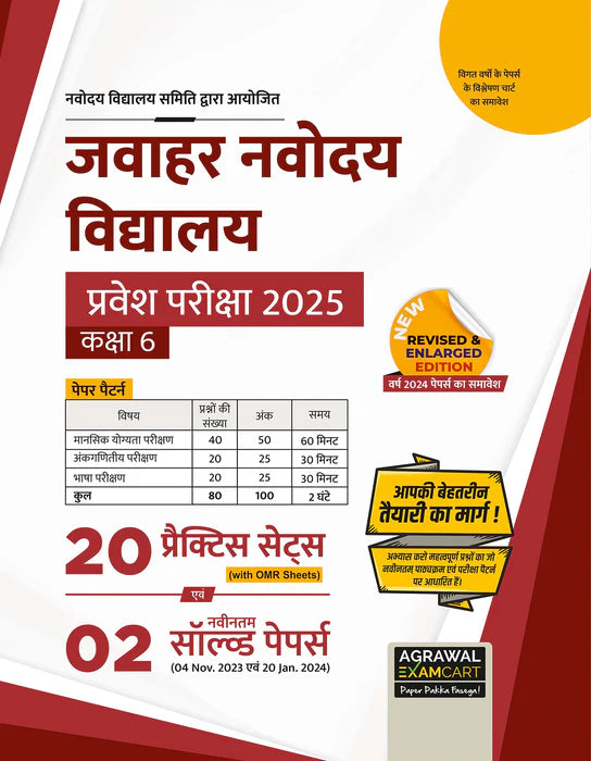 Examcart Jawahar Navodaya Vidyalaya (JNV) Class 6 Complete Guidebook + Practice Sets For Entrance Exam 2025 in Hindi (2 Books Combo)