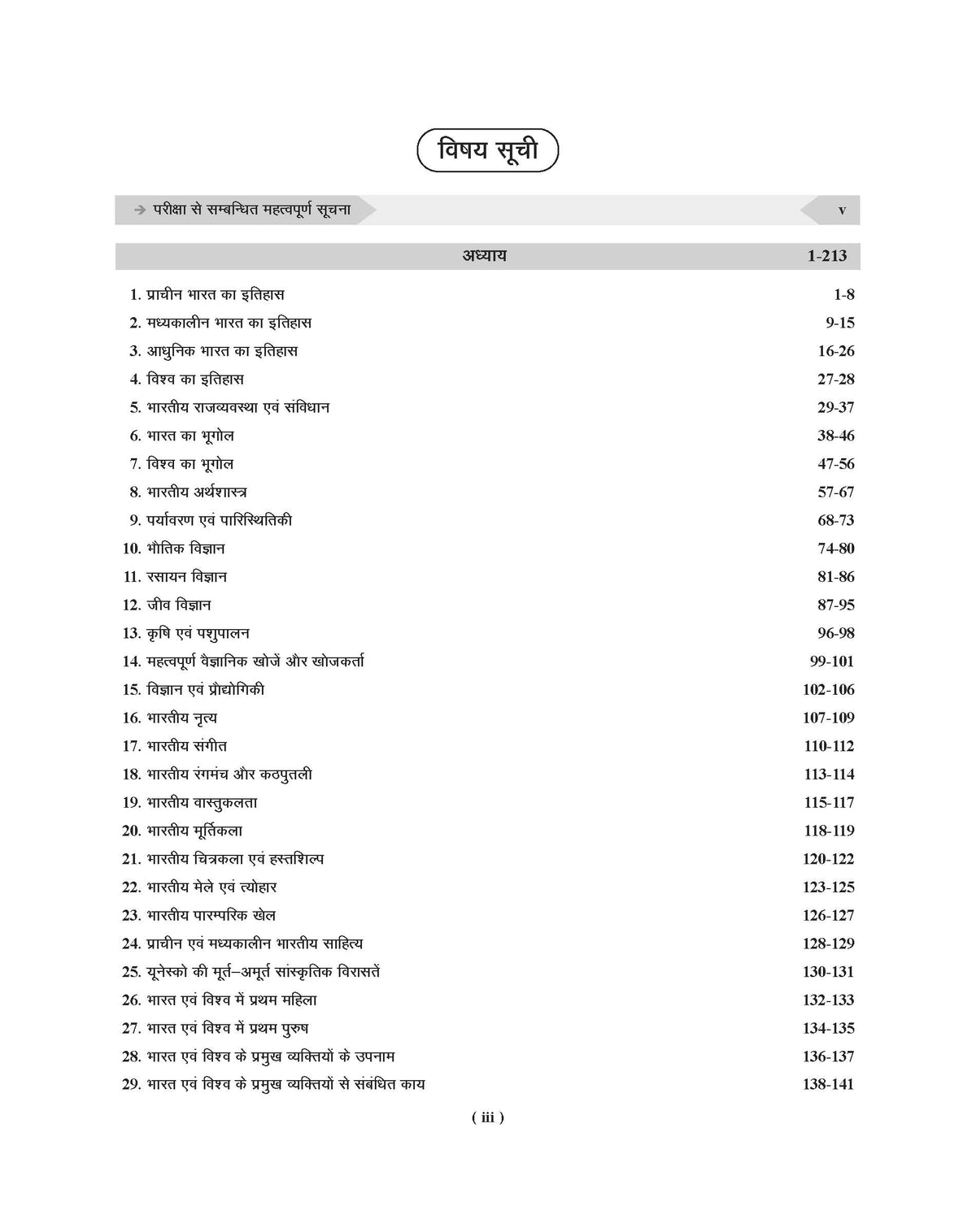 Examcart Objective Static GK Question Bank Book by Varun Awasthi Sir & Raja Gupta Sir for (SSC, Bank, Railway, Police, Defence, TET, State PCS) 2026 Exams in Hindi