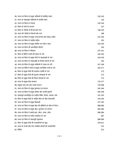 Examcart Objective Static GK Question Bank Book by Varun Awasthi Sir & Raja Gupta Sir for (SSC, Bank, Railway, Police, Defence, TET, State PCS) 2026 Exams in Hindi