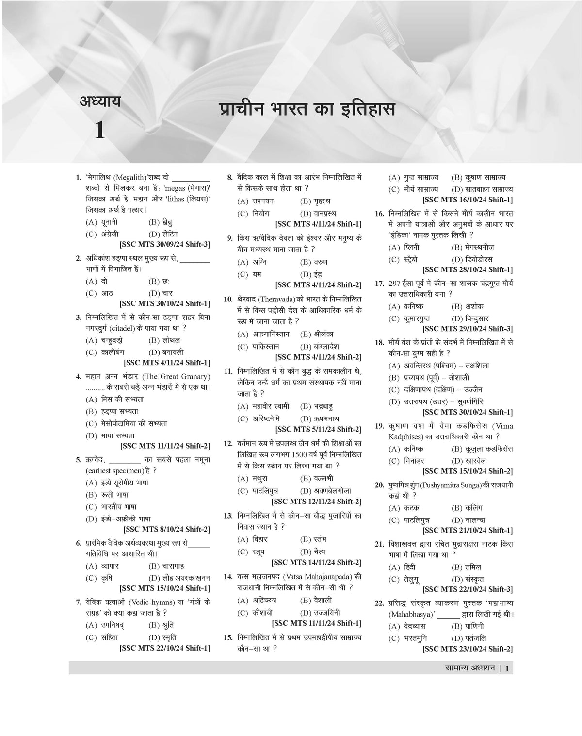 Examcart Objective Static GK Question Bank Book by Varun Awasthi Sir & Raja Gupta Sir for (SSC, Bank, Railway, Police, Defence, TET, State PCS) 2026 Exams in Hindi