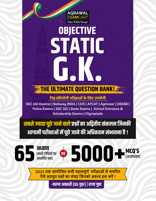 Examcart Objective Static GK Question Bank Book by Varun Awasthi Sir for (SSC, Bank, Railway, Police, Defence, TET, State PCS) 2025 Exams in Hindi