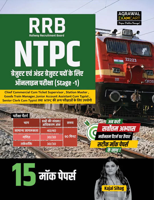 Examcart Railway Question Bank + RRB NTPC CBT 1 Mock Papers (Set of 2 Books) in Hindi Medium