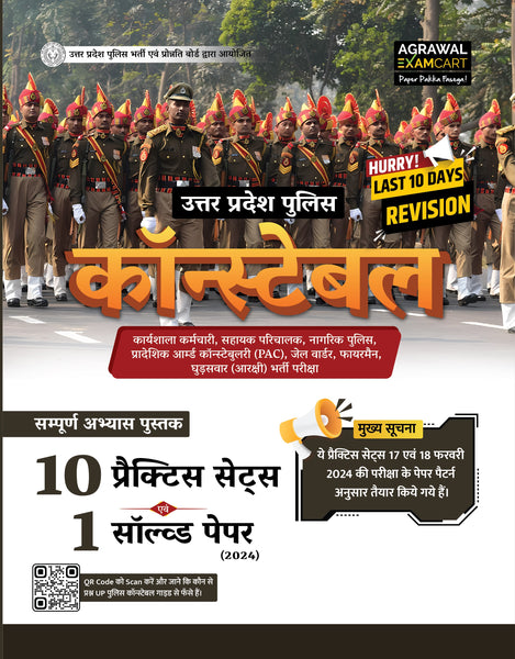 Examcart UP Police Constable Practice Sets Book For 2024 Exam in Hindi