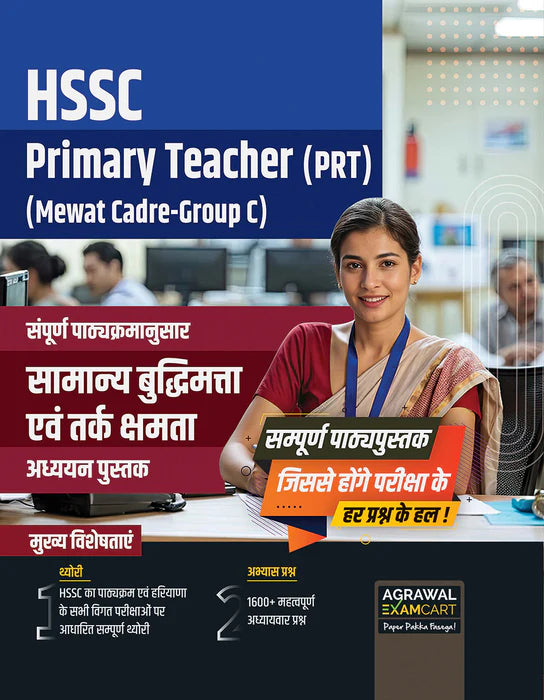 Examcart HSSC PRT Balvikas Evam Shikshashtra + Ganit + Reasoning + Hindi + English + Paryavaran Adhyayan Text Books (6 Books Combo)