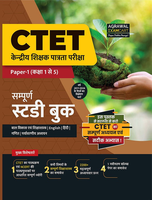 Examcart CTET Sanskrit Bhasha Class 1 to 5 & 6 to 8 Text Book  + Guide Book For 2026 Exam (2 Books Combo)