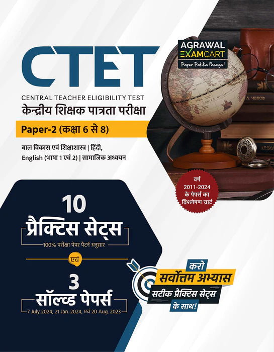 Examcart CTET Paper 2 (Class 6 To 8) Samajik Adhyayan (Social Studies) Practice Sets + Solved Papers for 2024 Exam  in Hindi (2 Books Combo)