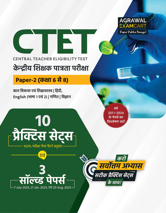 Examcart CTET Paper 2 (Class 6 to 8) Math & Science Question Bank + Practice Sets for 2024 Exam in Hindi (2 Books Combo)