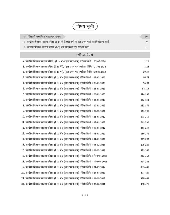 Examcart CTET Class 1 - 5 Solved Paper Book In Hindi
